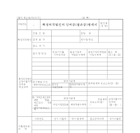 특정외국법인의 잉여금(결손금)명세서(개정20070209)